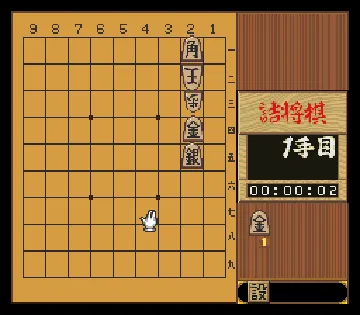 Shougi Zanmai (Japan) screen shot game playing